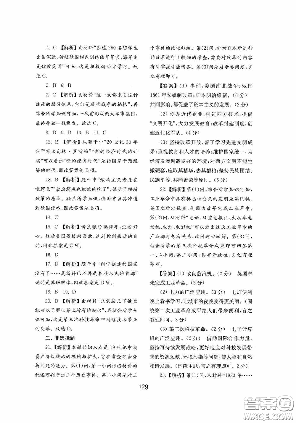 山東教育出版社2020初中基礎(chǔ)訓(xùn)練世界歷史第二冊(cè)54學(xué)制答案