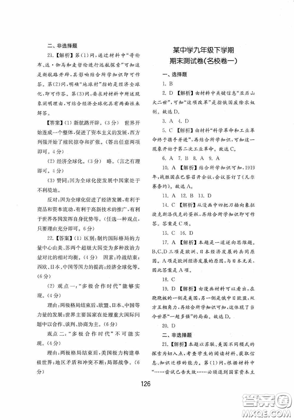 山東教育出版社2020初中基礎(chǔ)訓(xùn)練世界歷史第二冊(cè)54學(xué)制答案