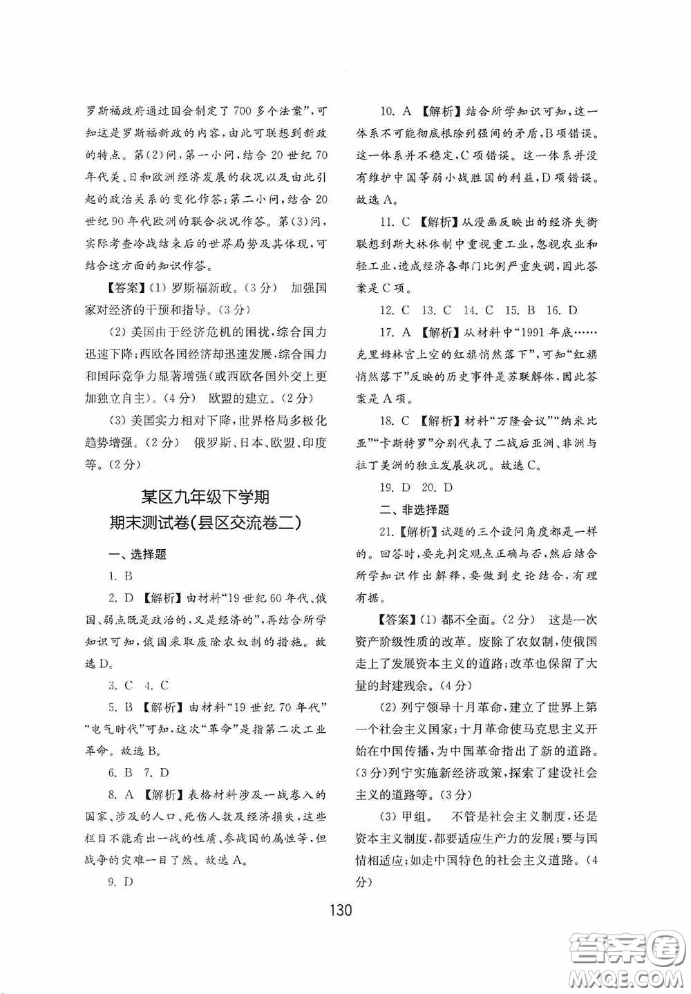 山東教育出版社2020初中基礎(chǔ)訓(xùn)練世界歷史第二冊(cè)54學(xué)制答案