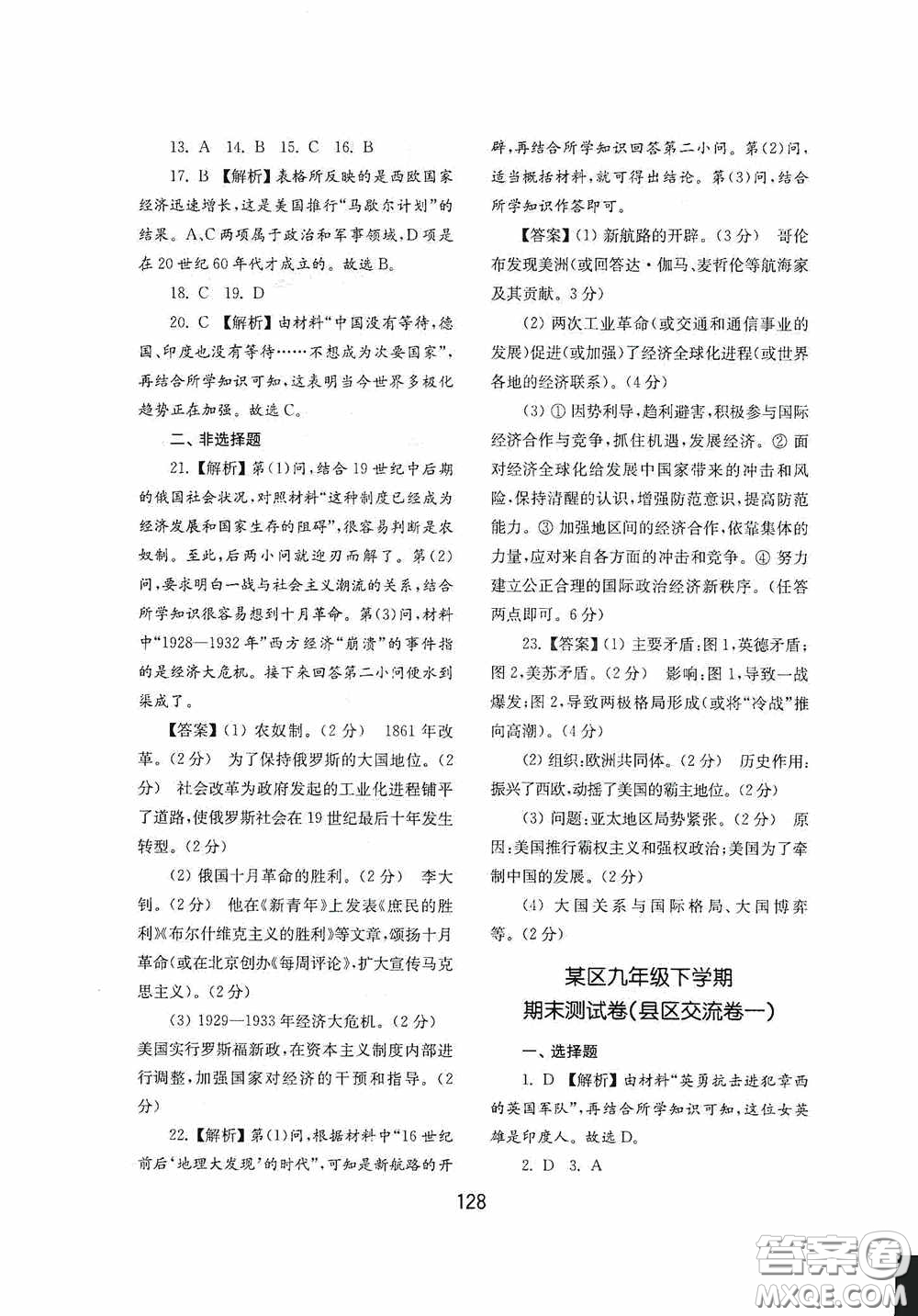 山東教育出版社2020初中基礎(chǔ)訓(xùn)練世界歷史第二冊(cè)54學(xué)制答案