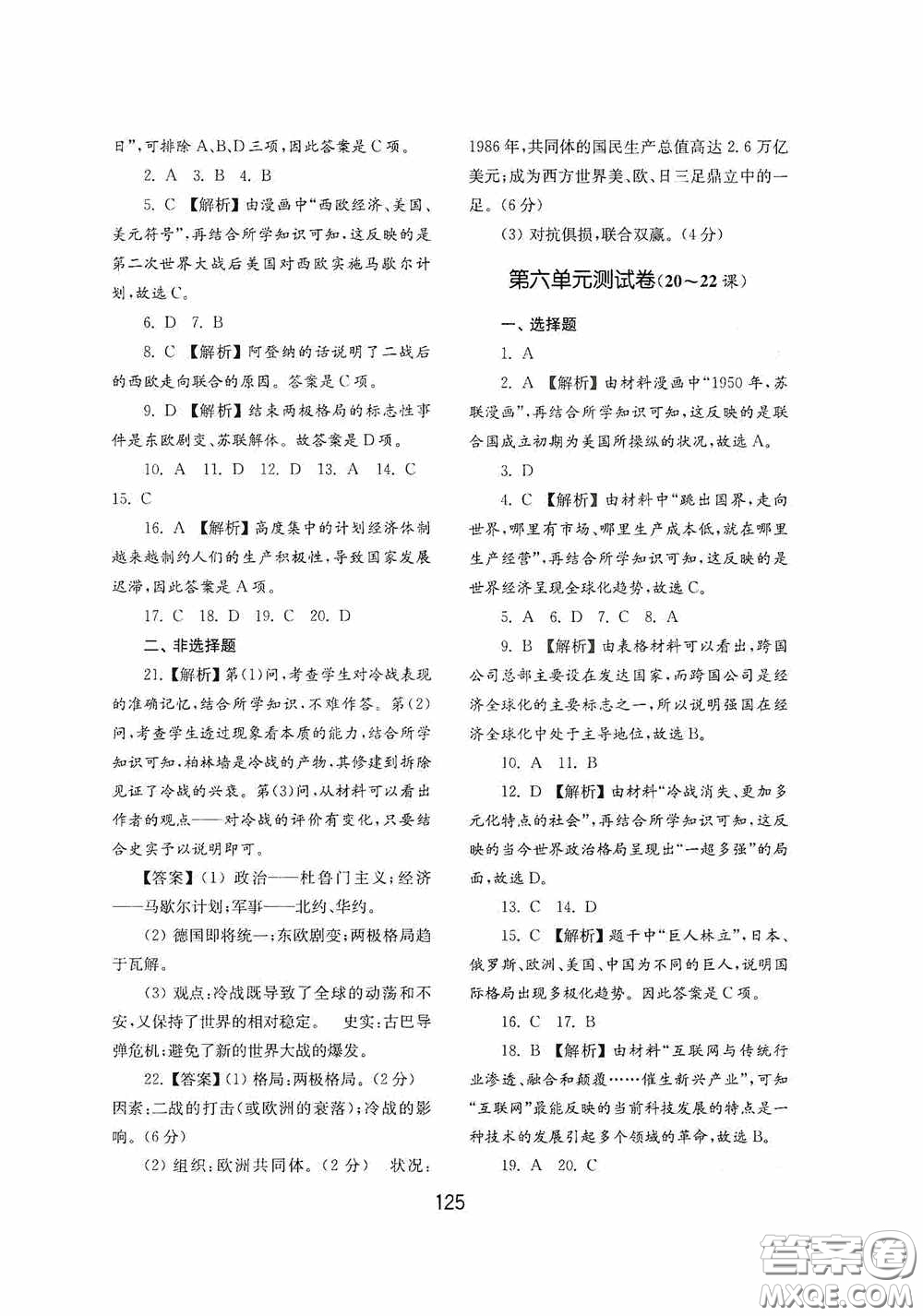 山東教育出版社2020初中基礎(chǔ)訓(xùn)練世界歷史第二冊(cè)54學(xué)制答案