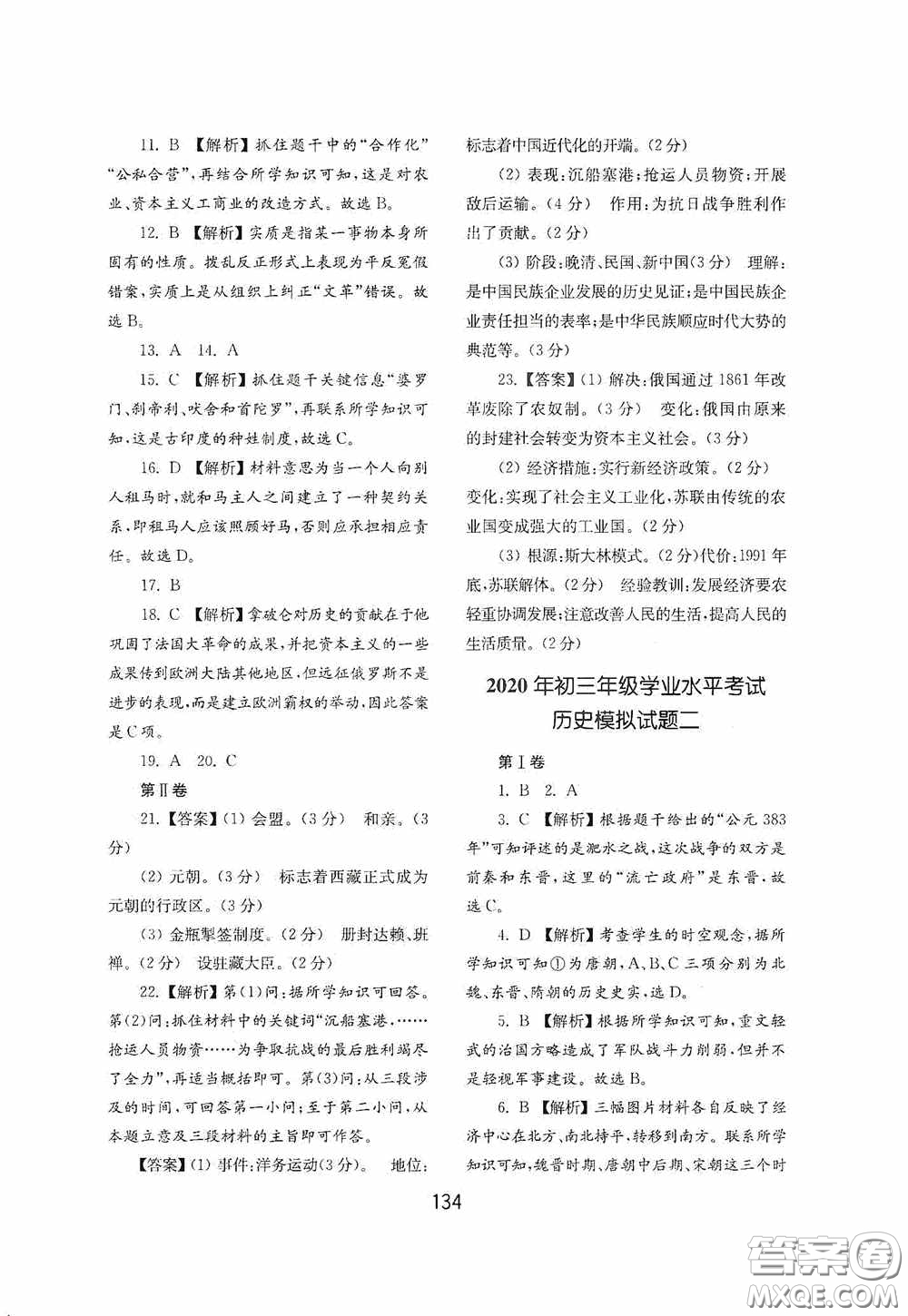 山東教育出版社2020初中基礎(chǔ)訓(xùn)練世界歷史第二冊(cè)54學(xué)制答案