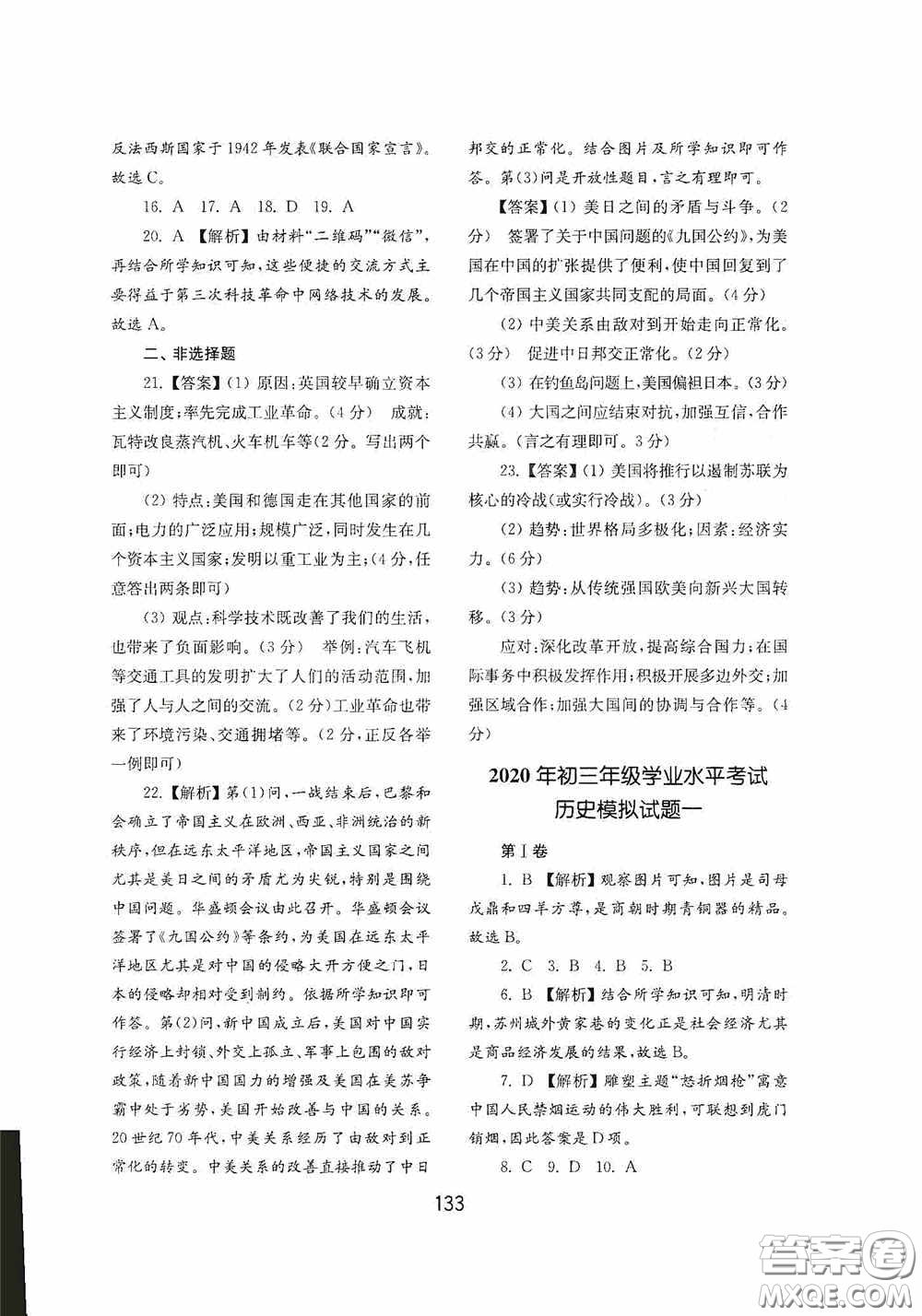 山東教育出版社2020初中基礎(chǔ)訓(xùn)練世界歷史第二冊(cè)54學(xué)制答案