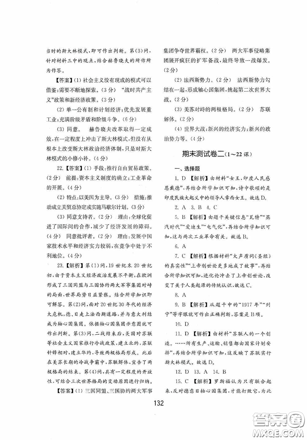 山東教育出版社2020初中基礎(chǔ)訓(xùn)練世界歷史第二冊(cè)54學(xué)制答案