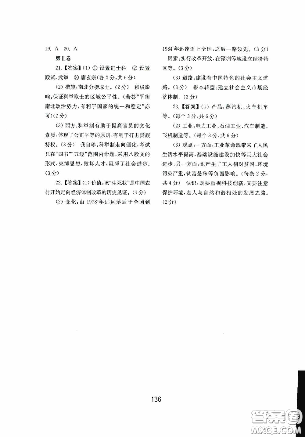 山東教育出版社2020初中基礎(chǔ)訓(xùn)練世界歷史第二冊(cè)54學(xué)制答案