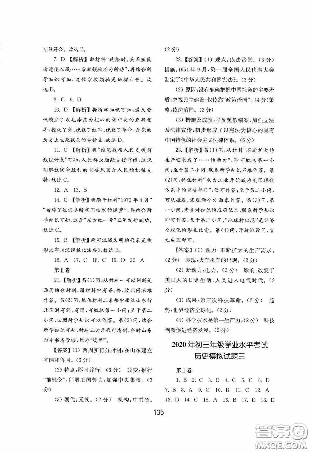 山東教育出版社2020初中基礎(chǔ)訓(xùn)練世界歷史第二冊(cè)54學(xué)制答案