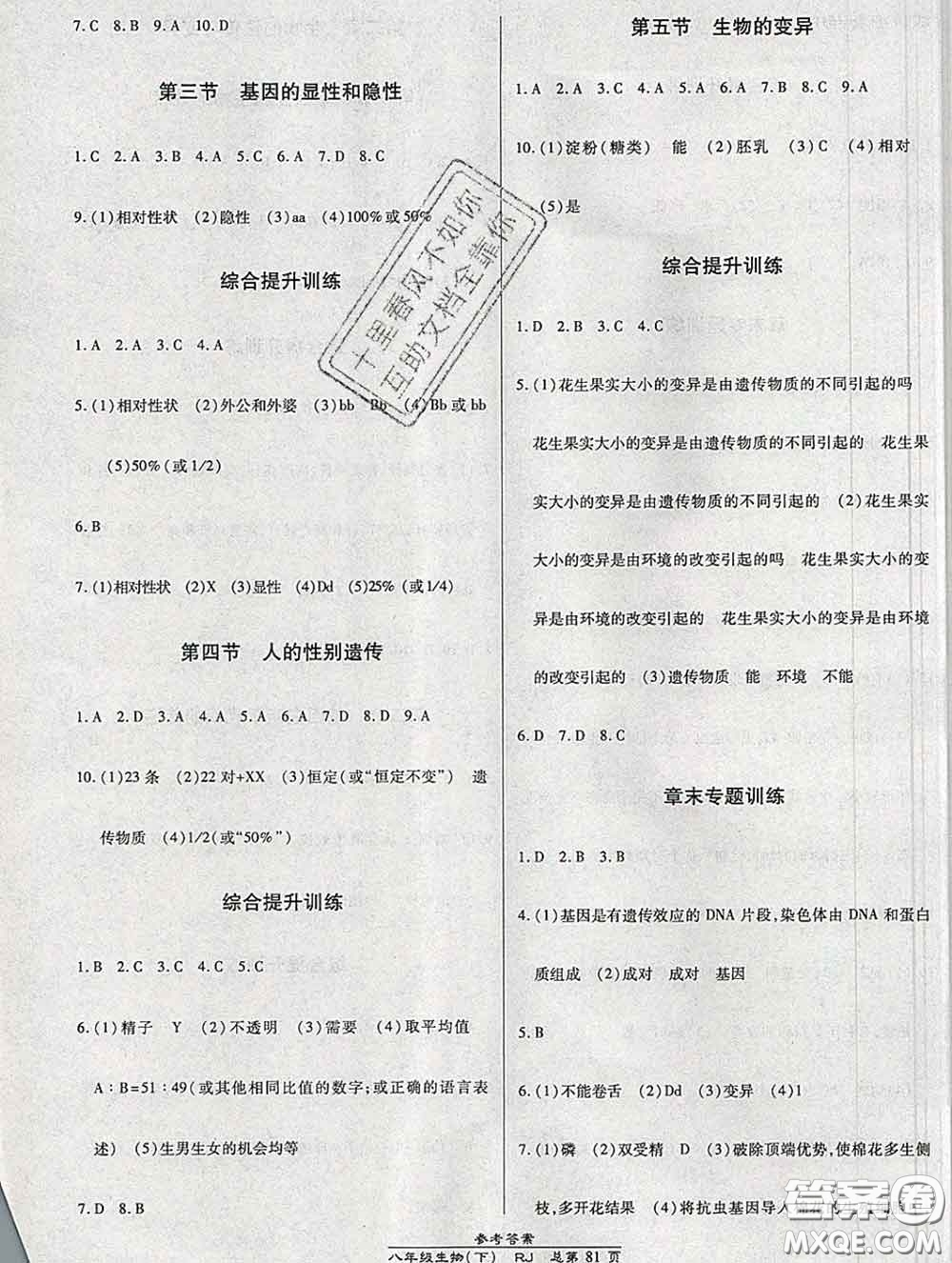 2020春高效課時(shí)通10分鐘掌握課堂八年級(jí)生物下冊(cè)人教版參考答案