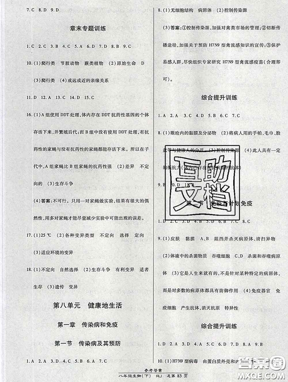 2020春高效課時(shí)通10分鐘掌握課堂八年級(jí)生物下冊(cè)人教版參考答案