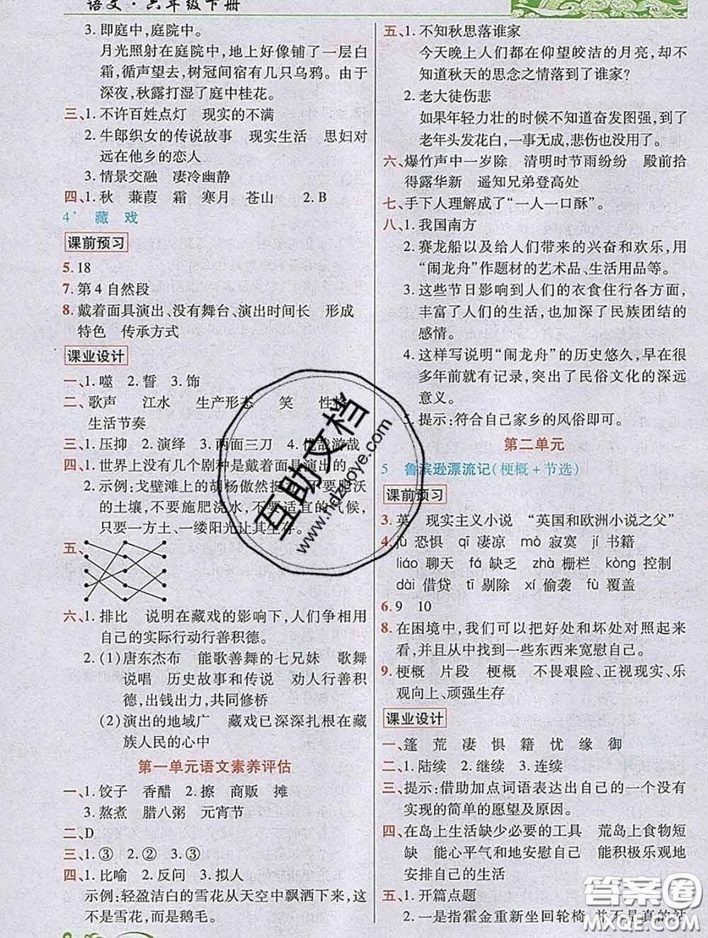 教育科學(xué)出版社2020新版世紀(jì)英才奇跡課堂六年級(jí)語(yǔ)文下冊(cè)部編版答案