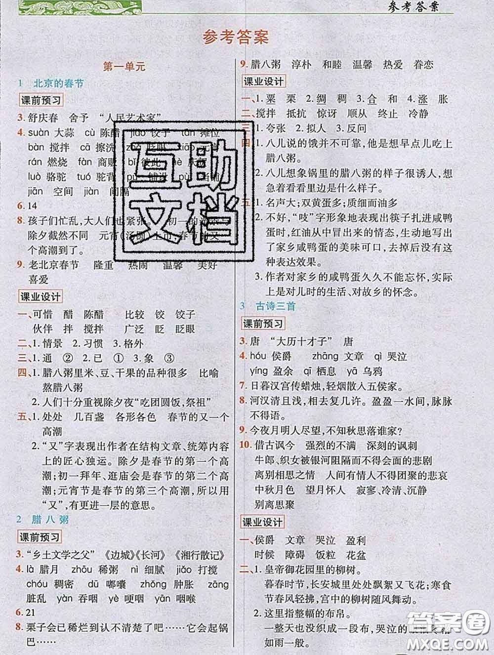 教育科學(xué)出版社2020新版世紀(jì)英才奇跡課堂六年級(jí)語(yǔ)文下冊(cè)部編版答案