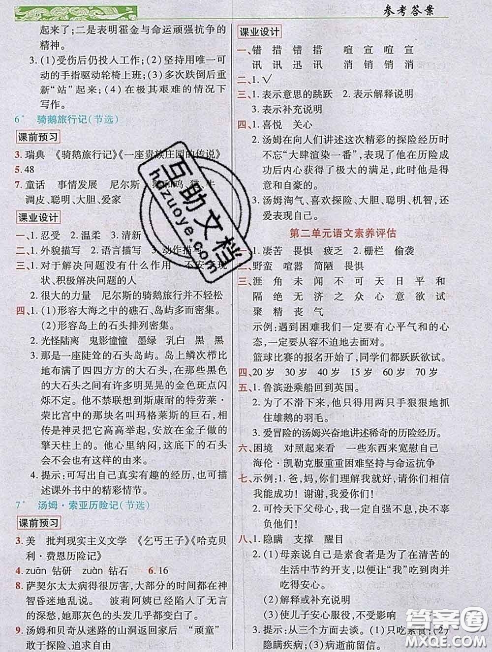 教育科學(xué)出版社2020新版世紀(jì)英才奇跡課堂六年級(jí)語(yǔ)文下冊(cè)部編版答案