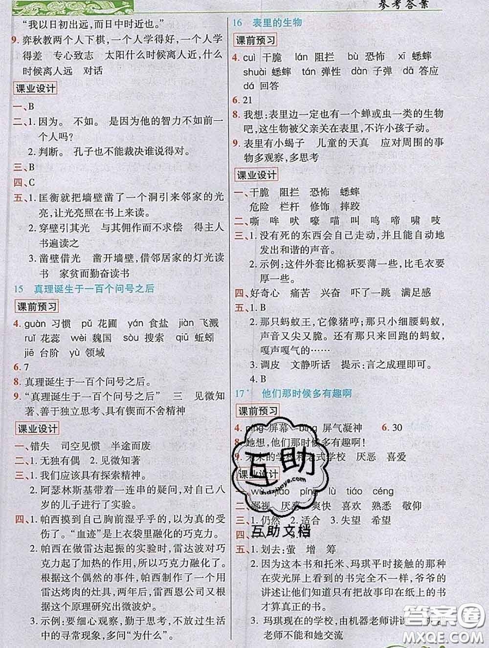 教育科學(xué)出版社2020新版世紀(jì)英才奇跡課堂六年級(jí)語(yǔ)文下冊(cè)部編版答案