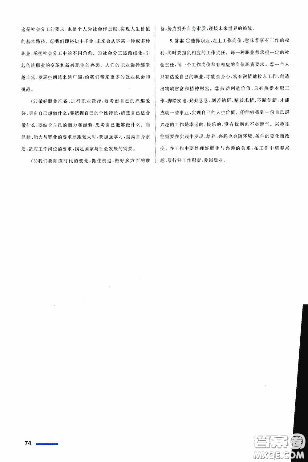 志鴻優(yōu)化系列叢書2020初中同步測控全優(yōu)設(shè)計九年級道德與法治下冊浙江專版答案