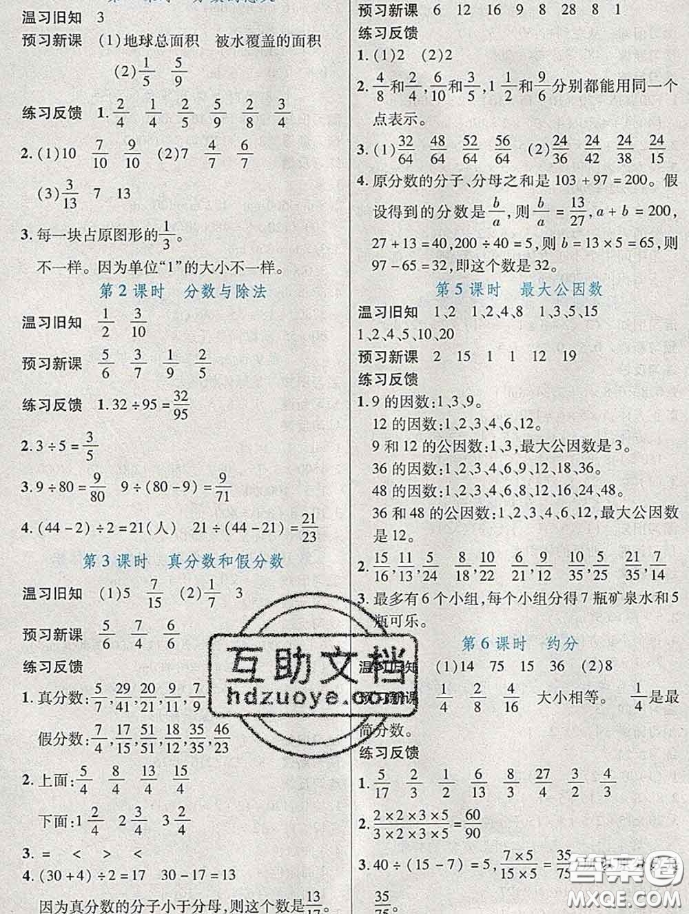 武漢出版社2020新版世紀英才奇跡課堂五年級數(shù)學(xué)下冊人教版答案