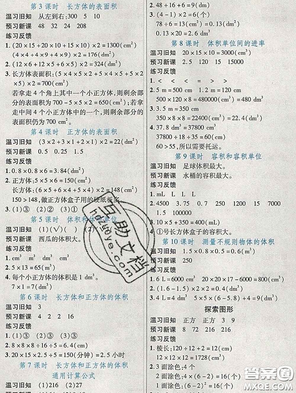 武漢出版社2020新版世紀英才奇跡課堂五年級數(shù)學(xué)下冊人教版答案