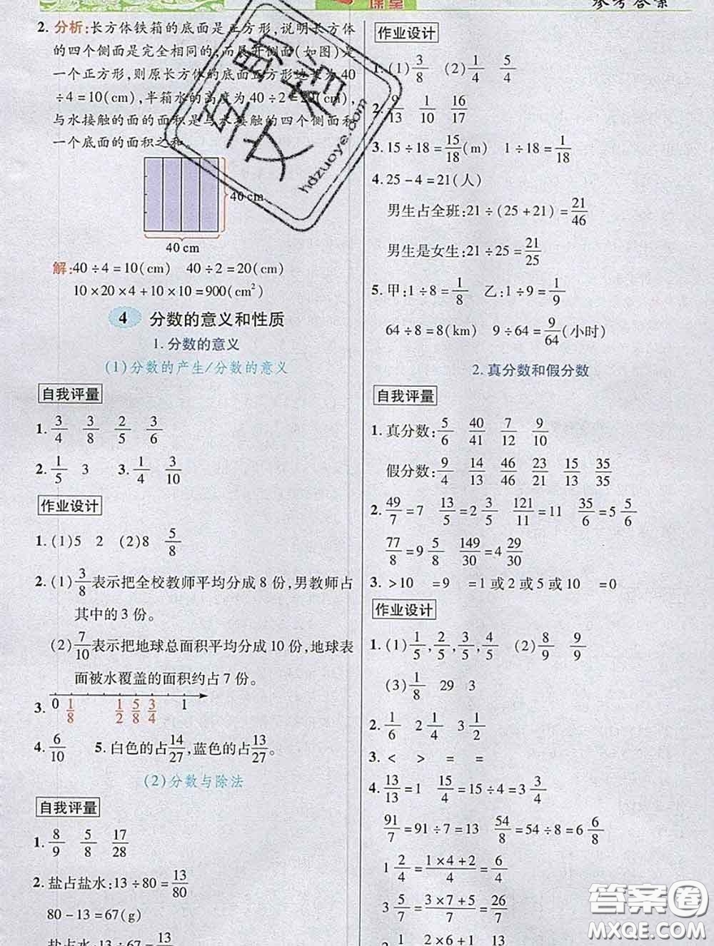 武漢出版社2020新版世紀英才奇跡課堂五年級數(shù)學(xué)下冊人教版答案