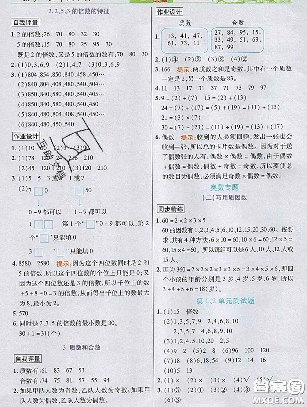 武漢出版社2020新版世紀英才奇跡課堂五年級數(shù)學(xué)下冊人教版答案