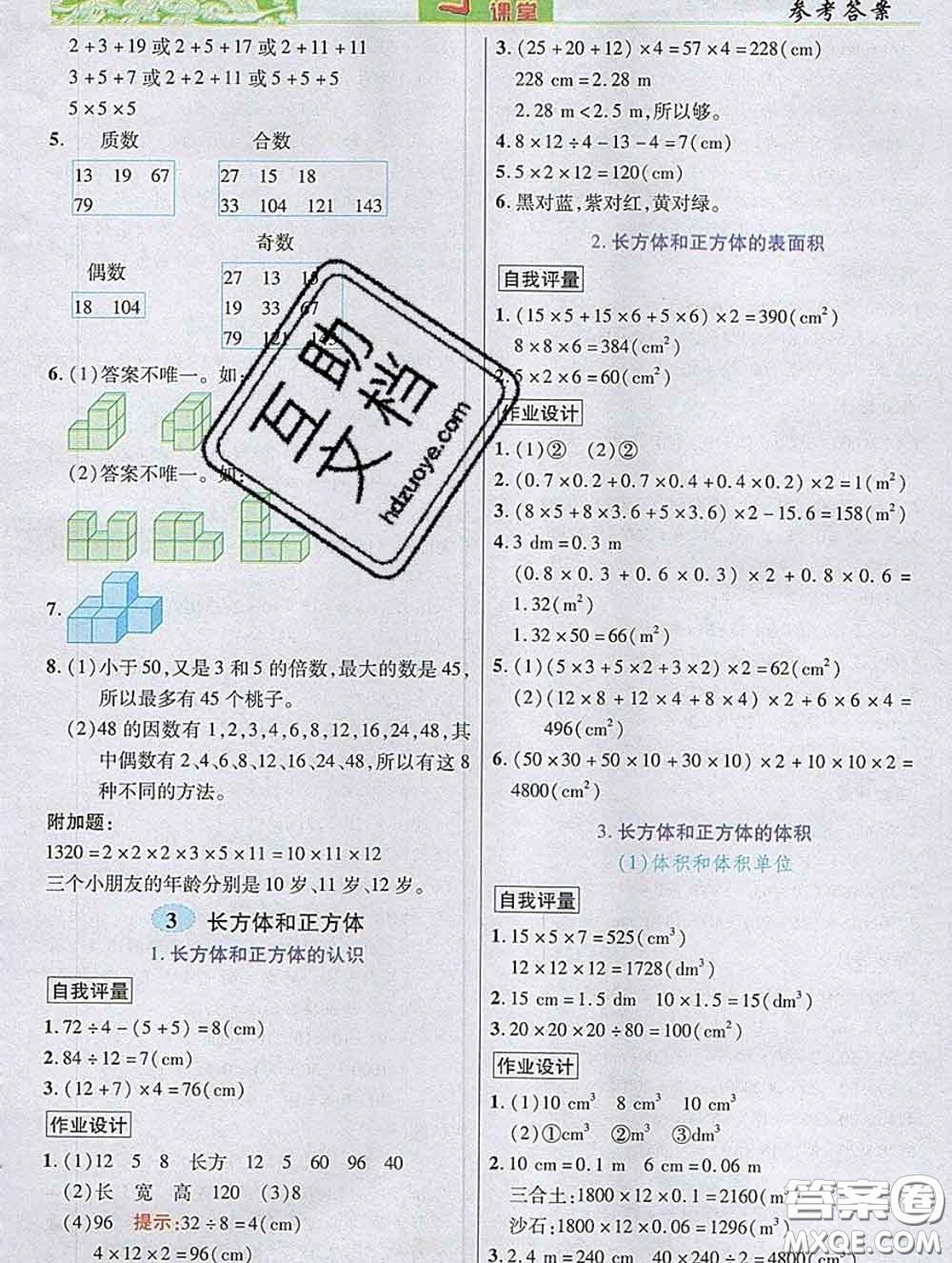 武漢出版社2020新版世紀英才奇跡課堂五年級數(shù)學(xué)下冊人教版答案