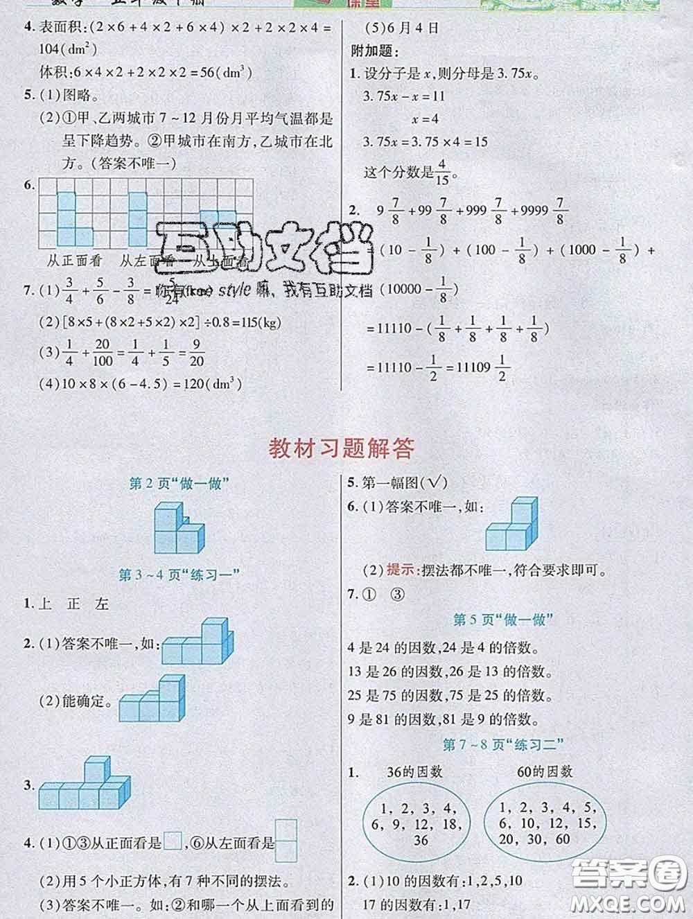 武漢出版社2020新版世紀英才奇跡課堂五年級數(shù)學(xué)下冊人教版答案