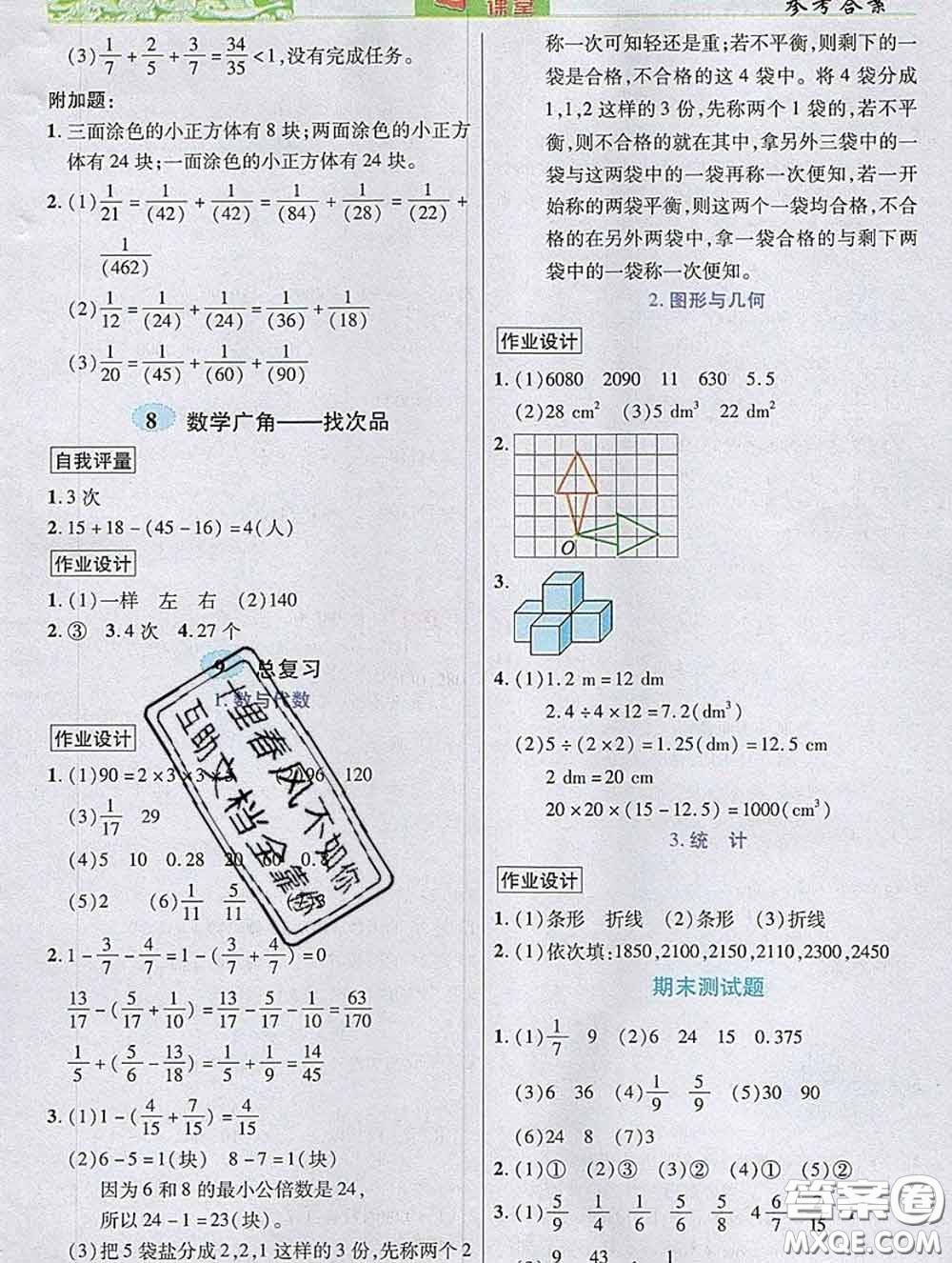 武漢出版社2020新版世紀英才奇跡課堂五年級數(shù)學(xué)下冊人教版答案