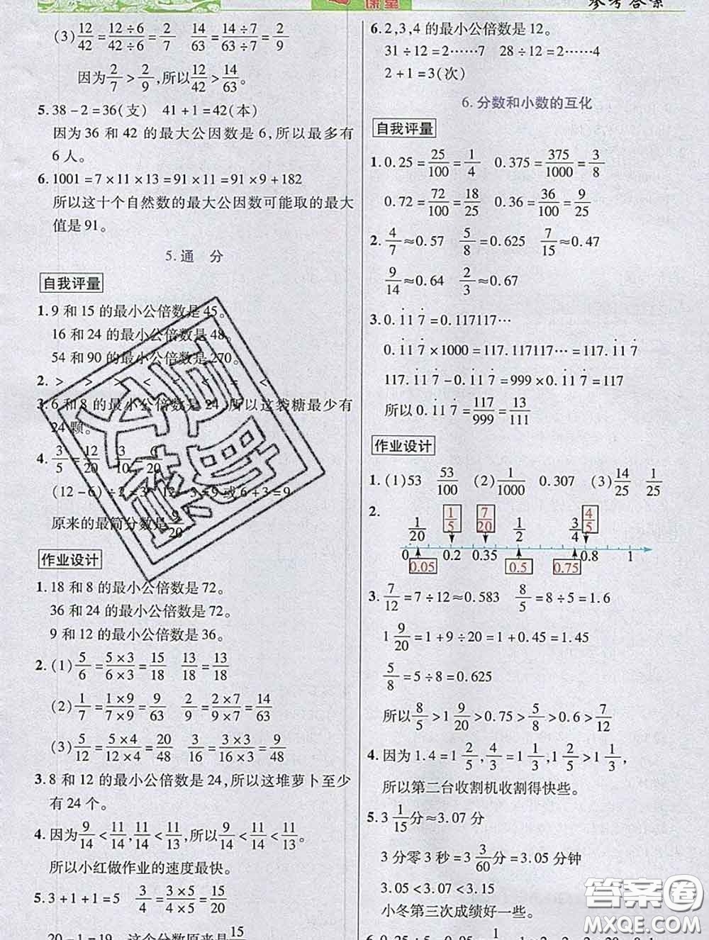 武漢出版社2020新版世紀英才奇跡課堂五年級數(shù)學(xué)下冊人教版答案