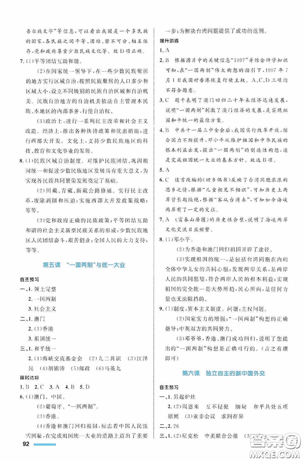 志鴻優(yōu)化系列叢書2020初中同步測(cè)控全優(yōu)設(shè)計(jì)九年級(jí)歷史與社會(huì)下冊(cè)浙江專版答案