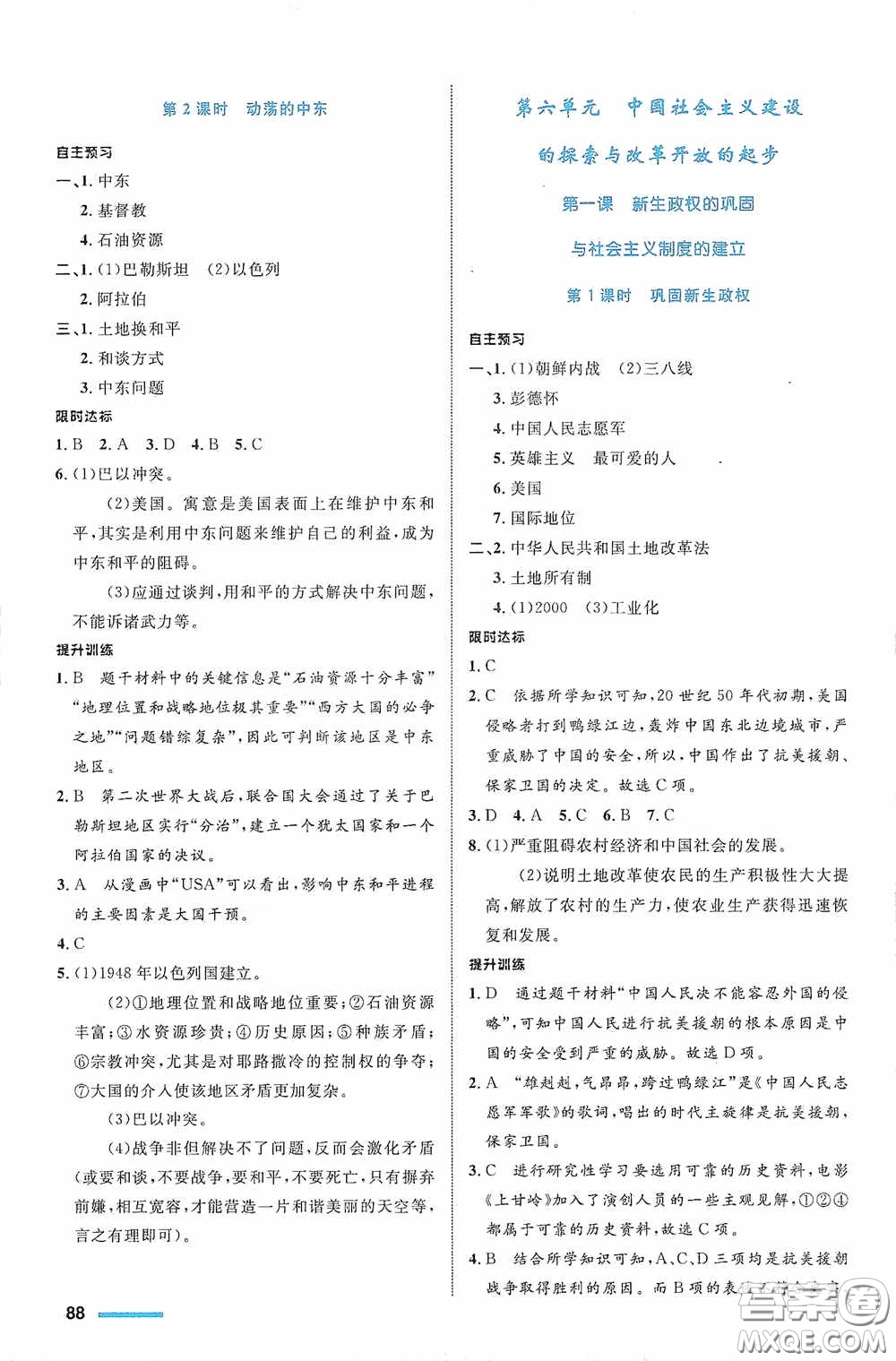 志鴻優(yōu)化系列叢書2020初中同步測(cè)控全優(yōu)設(shè)計(jì)九年級(jí)歷史與社會(huì)下冊(cè)浙江專版答案