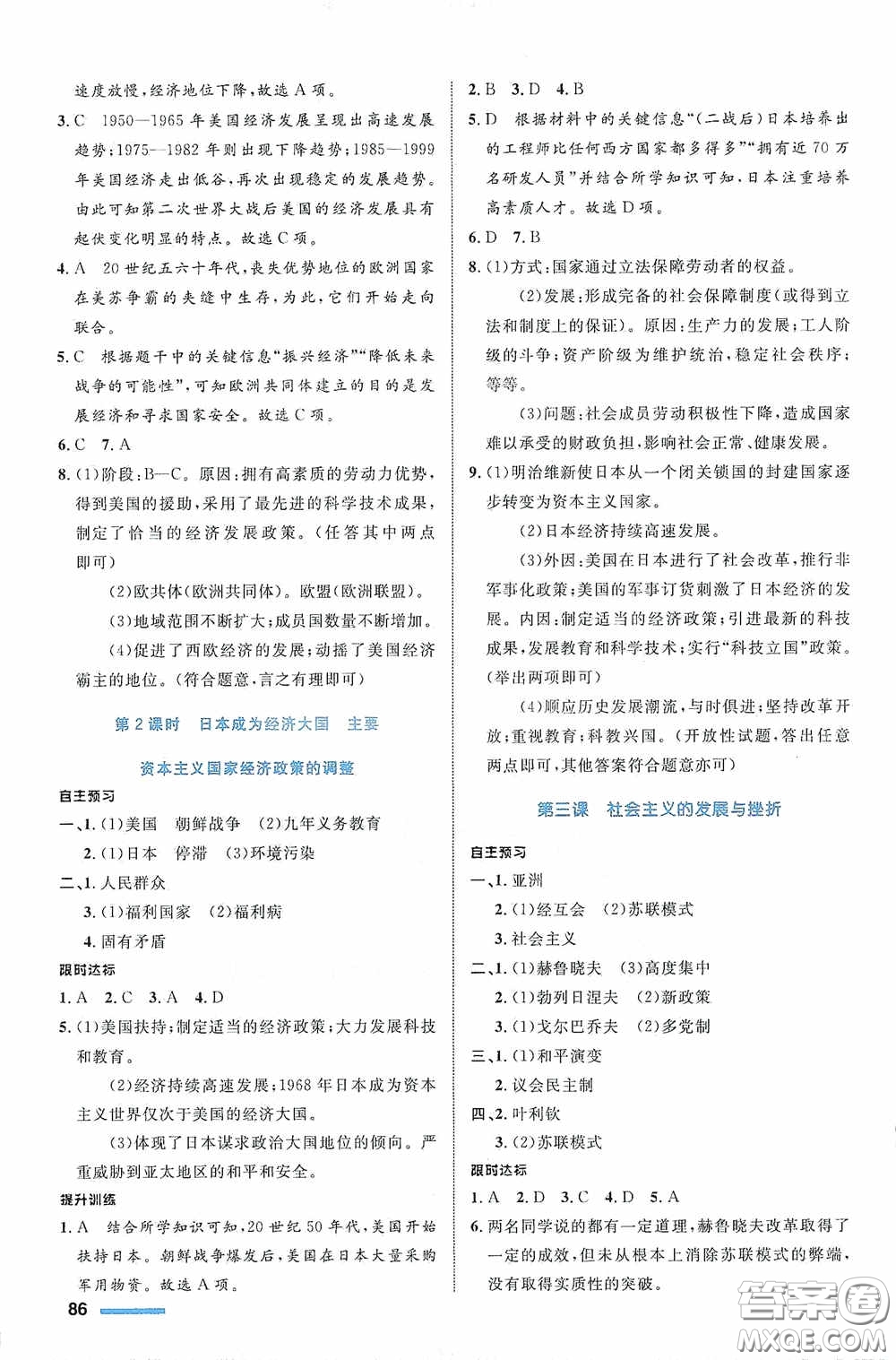 志鴻優(yōu)化系列叢書2020初中同步測(cè)控全優(yōu)設(shè)計(jì)九年級(jí)歷史與社會(huì)下冊(cè)浙江專版答案