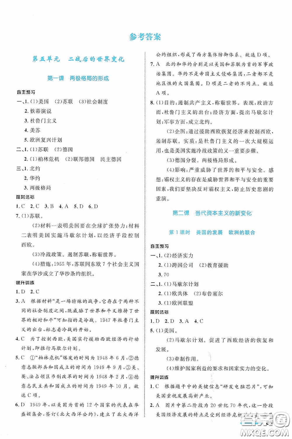 志鴻優(yōu)化系列叢書2020初中同步測(cè)控全優(yōu)設(shè)計(jì)九年級(jí)歷史與社會(huì)下冊(cè)浙江專版答案