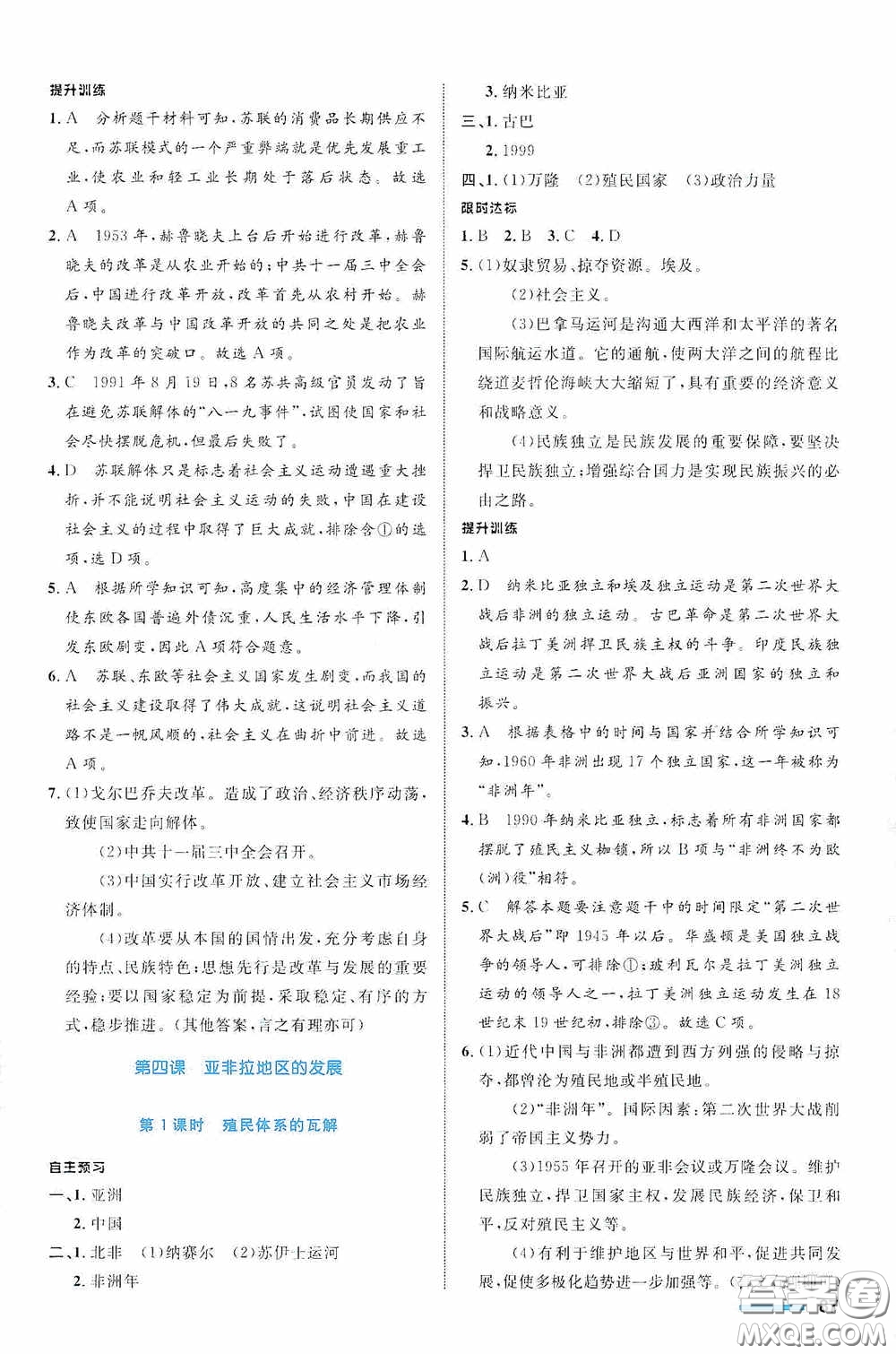 志鴻優(yōu)化系列叢書2020初中同步測(cè)控全優(yōu)設(shè)計(jì)九年級(jí)歷史與社會(huì)下冊(cè)浙江專版答案