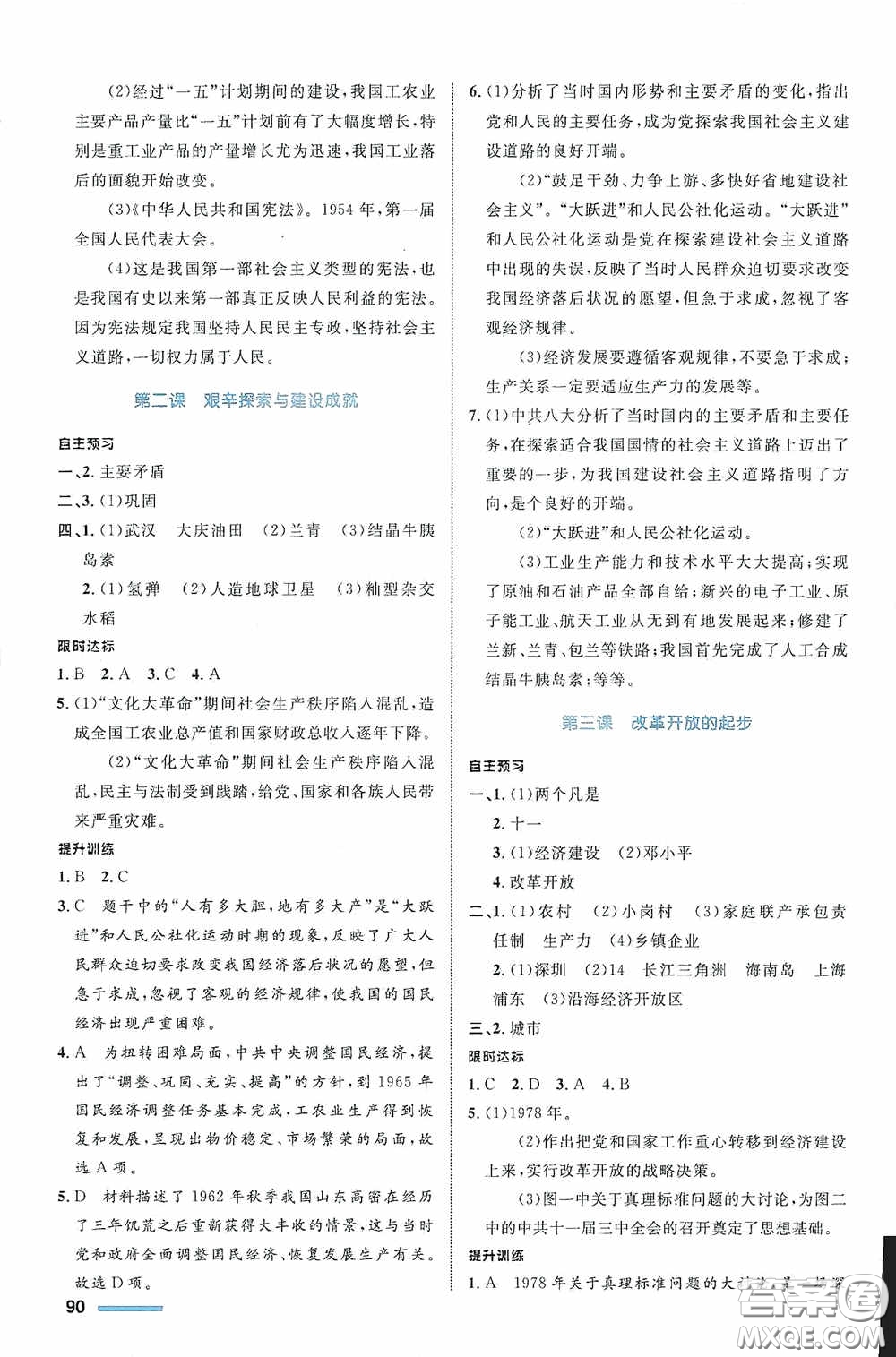 志鴻優(yōu)化系列叢書2020初中同步測(cè)控全優(yōu)設(shè)計(jì)九年級(jí)歷史與社會(huì)下冊(cè)浙江專版答案