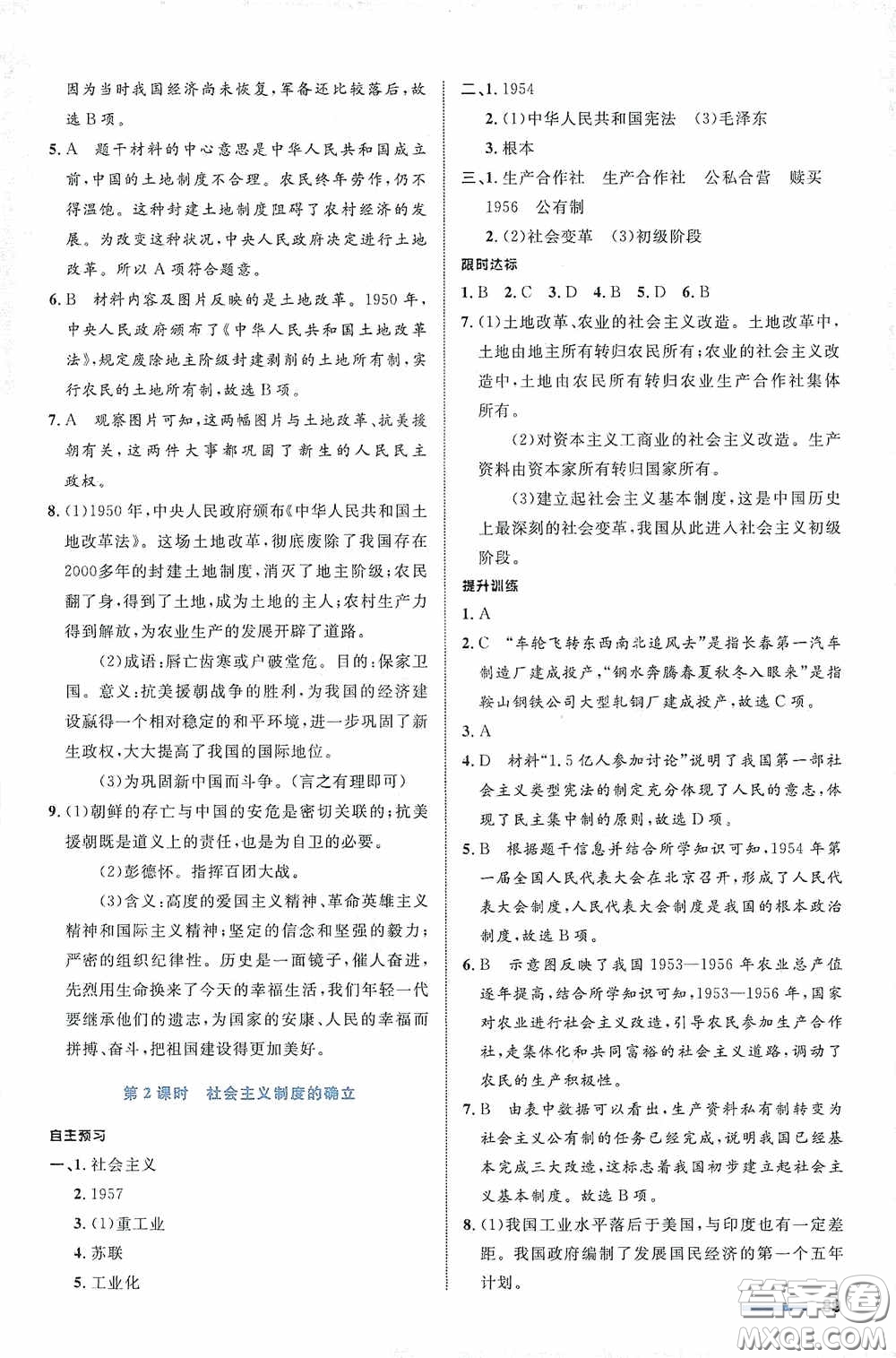 志鴻優(yōu)化系列叢書2020初中同步測(cè)控全優(yōu)設(shè)計(jì)九年級(jí)歷史與社會(huì)下冊(cè)浙江專版答案