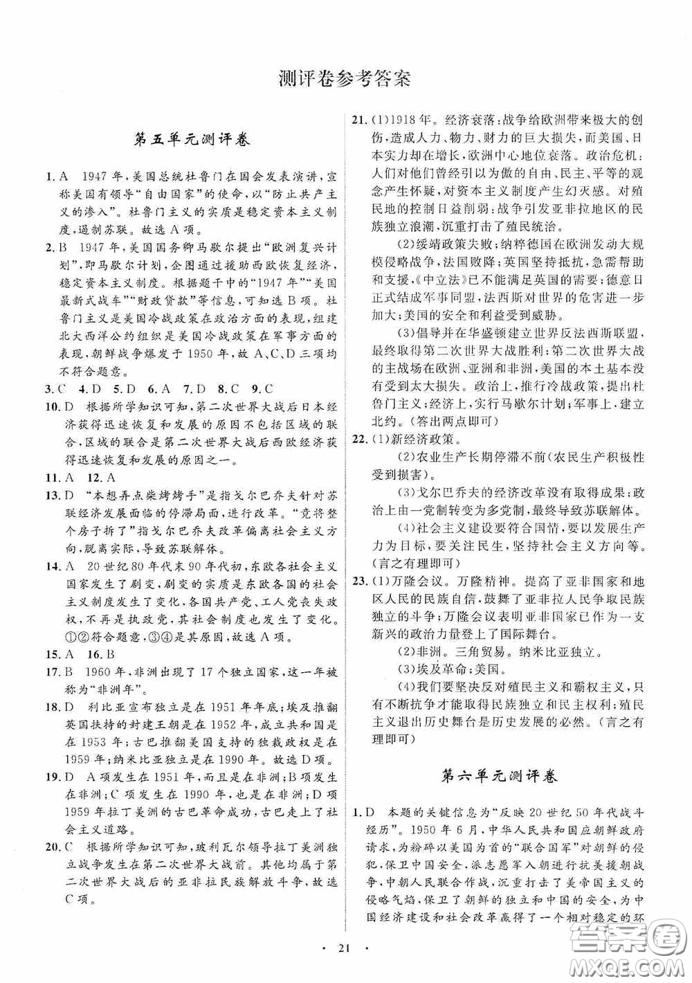 志鴻優(yōu)化系列叢書2020初中同步測(cè)控全優(yōu)設(shè)計(jì)九年級(jí)歷史與社會(huì)下冊(cè)浙江專版答案