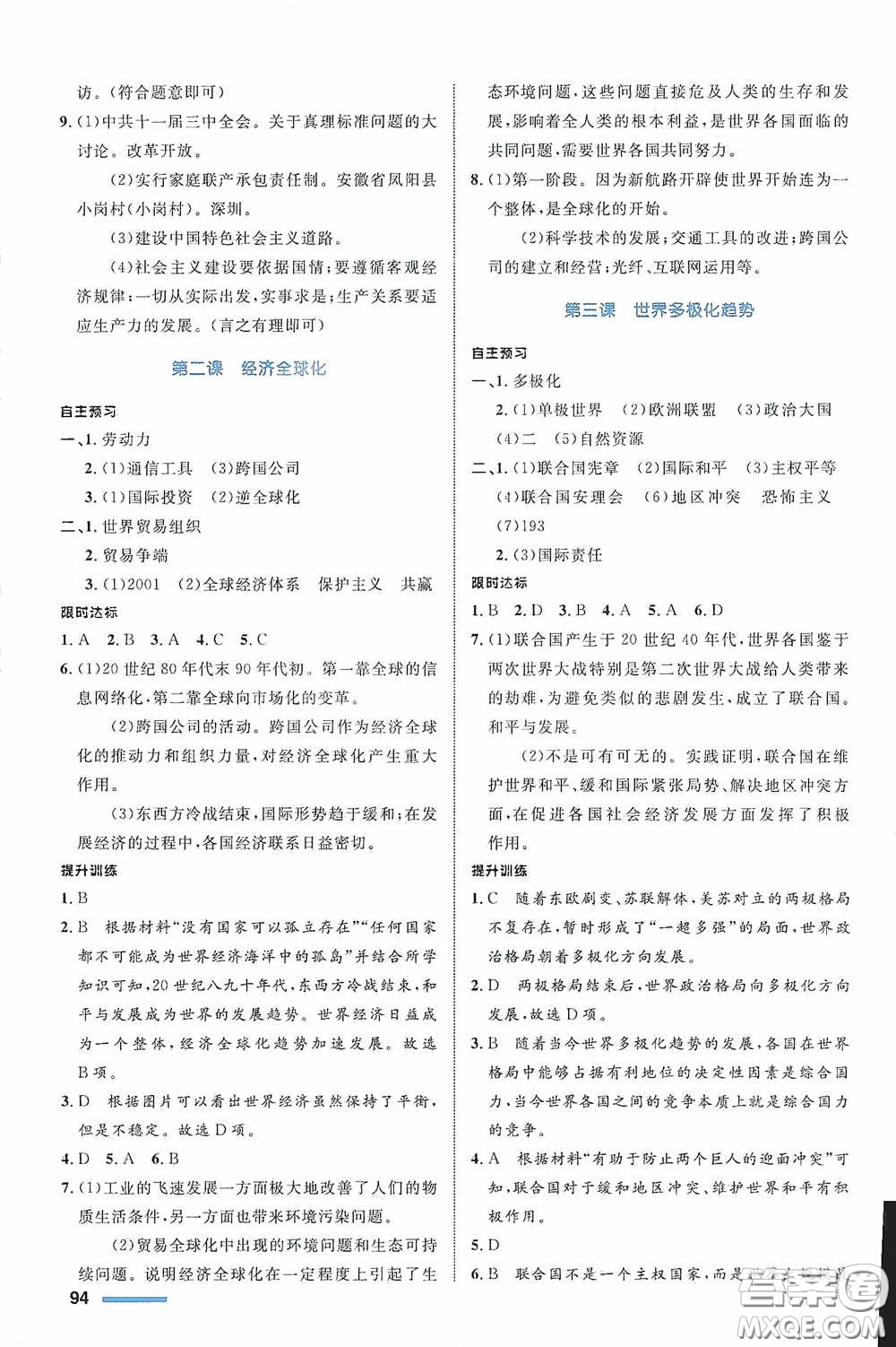 志鴻優(yōu)化系列叢書2020初中同步測(cè)控全優(yōu)設(shè)計(jì)九年級(jí)歷史與社會(huì)下冊(cè)浙江專版答案