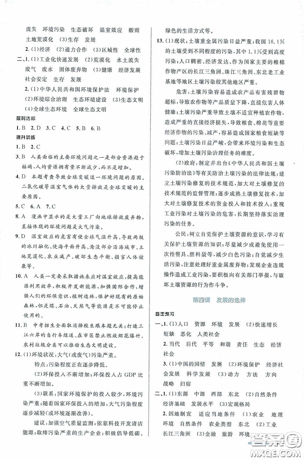 志鴻優(yōu)化系列叢書2020初中同步測(cè)控全優(yōu)設(shè)計(jì)九年級(jí)歷史與社會(huì)下冊(cè)浙江專版答案