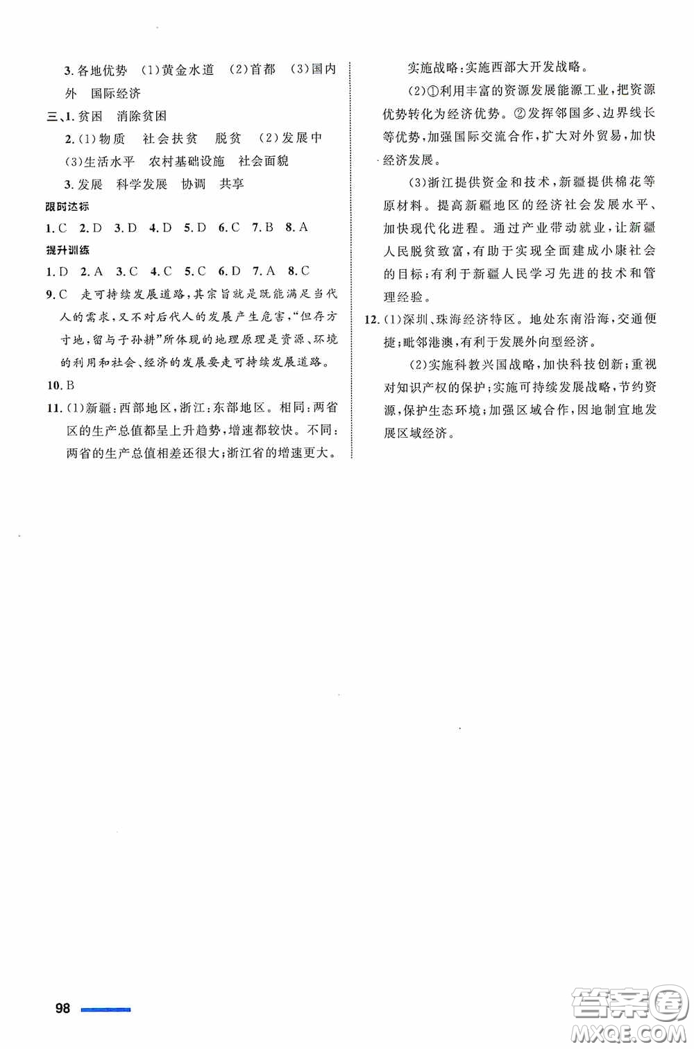 志鴻優(yōu)化系列叢書2020初中同步測(cè)控全優(yōu)設(shè)計(jì)九年級(jí)歷史與社會(huì)下冊(cè)浙江專版答案