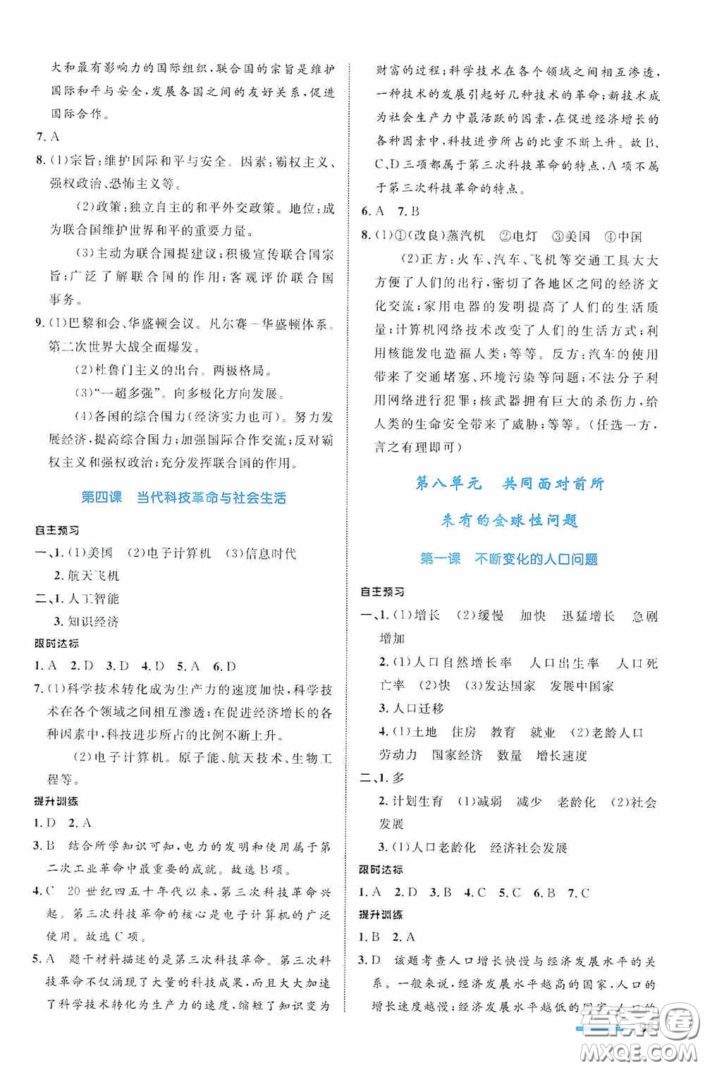 志鴻優(yōu)化系列叢書2020初中同步測(cè)控全優(yōu)設(shè)計(jì)九年級(jí)歷史與社會(huì)下冊(cè)浙江專版答案