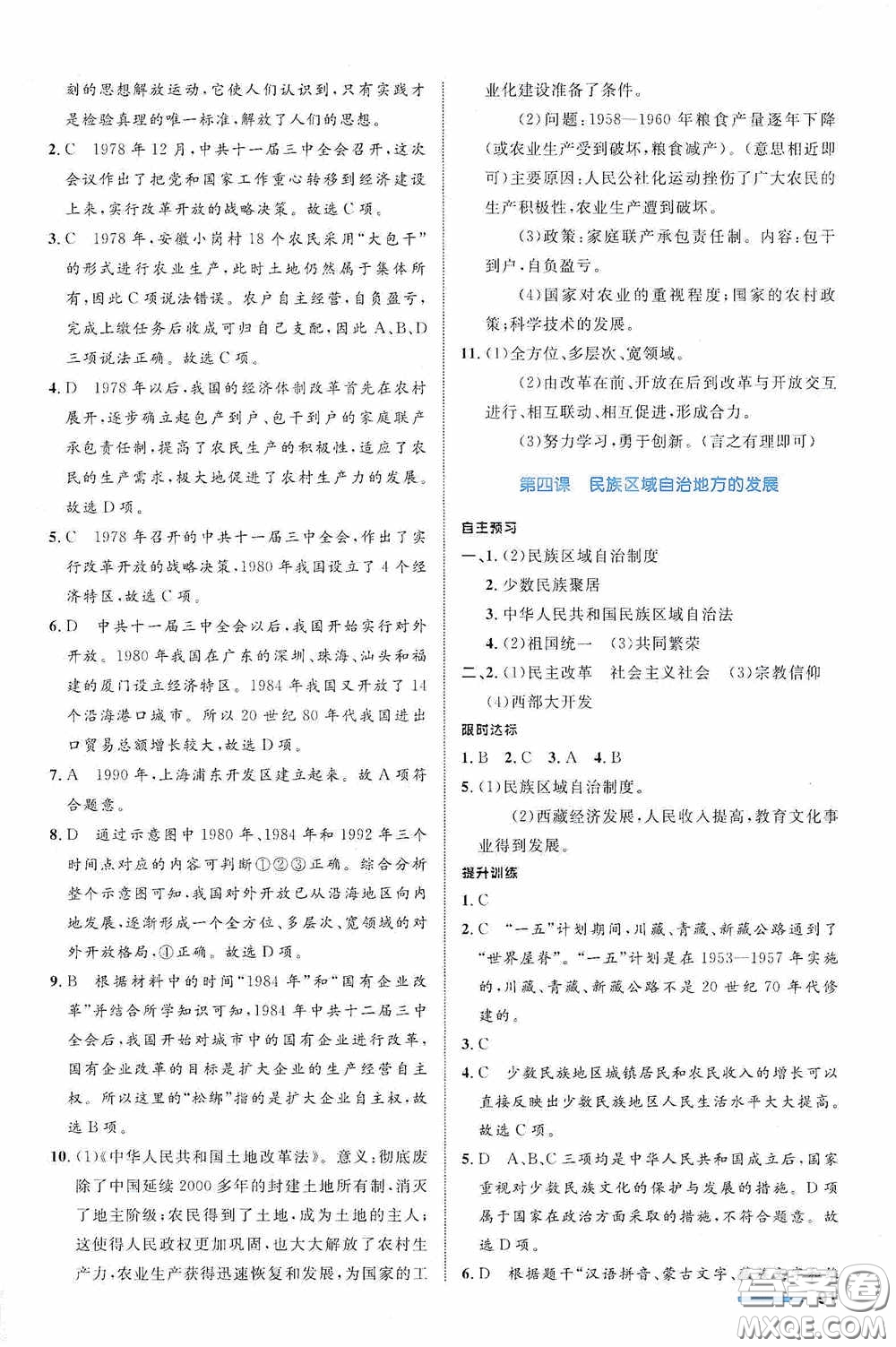 志鴻優(yōu)化系列叢書2020初中同步測(cè)控全優(yōu)設(shè)計(jì)九年級(jí)歷史與社會(huì)下冊(cè)浙江專版答案