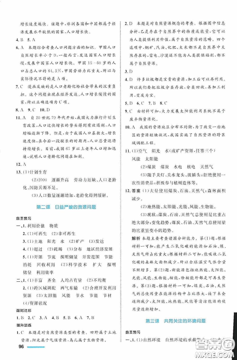 志鴻優(yōu)化系列叢書2020初中同步測(cè)控全優(yōu)設(shè)計(jì)九年級(jí)歷史與社會(huì)下冊(cè)浙江專版答案