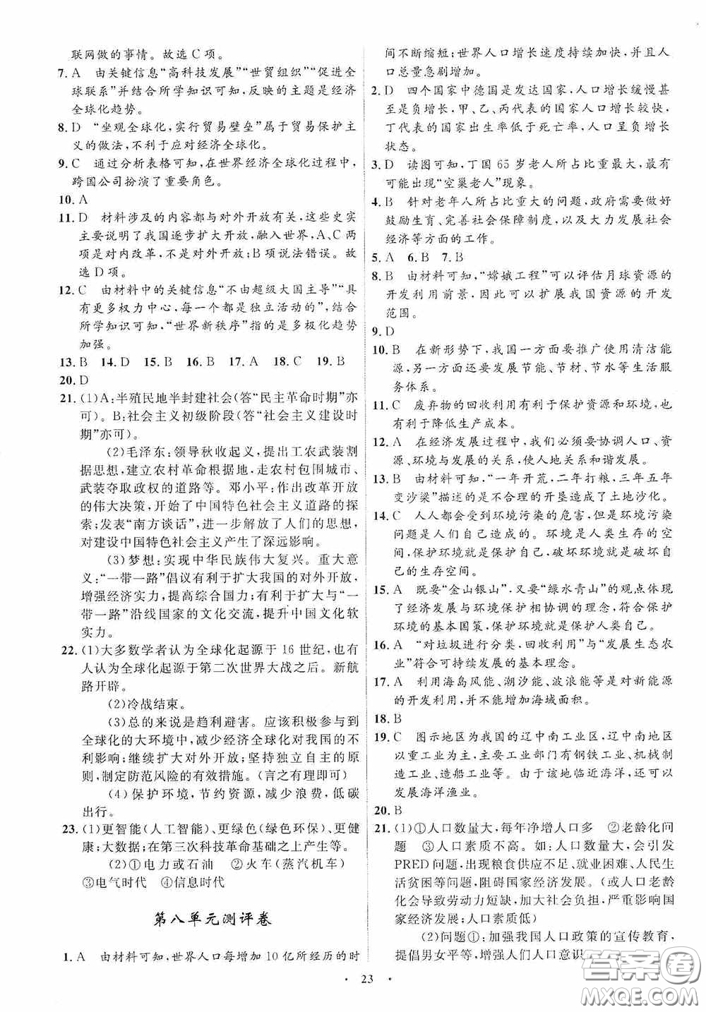 志鴻優(yōu)化系列叢書2020初中同步測(cè)控全優(yōu)設(shè)計(jì)九年級(jí)歷史與社會(huì)下冊(cè)浙江專版答案