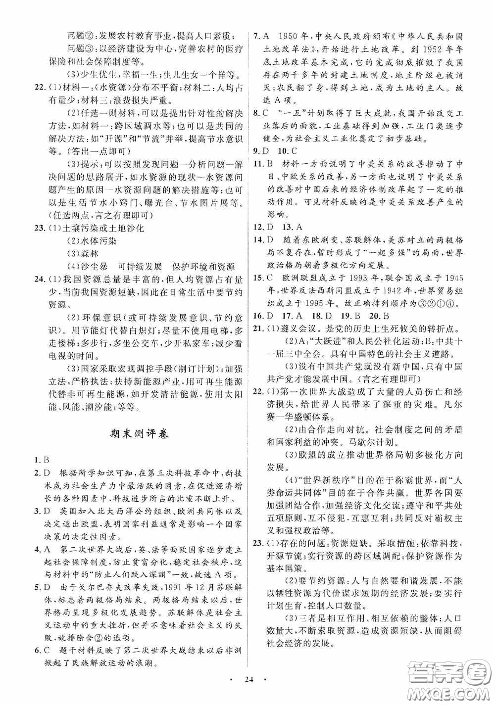 志鴻優(yōu)化系列叢書2020初中同步測(cè)控全優(yōu)設(shè)計(jì)九年級(jí)歷史與社會(huì)下冊(cè)浙江專版答案