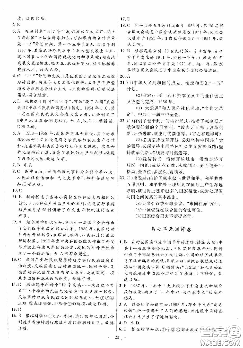 志鴻優(yōu)化系列叢書2020初中同步測(cè)控全優(yōu)設(shè)計(jì)九年級(jí)歷史與社會(huì)下冊(cè)浙江專版答案