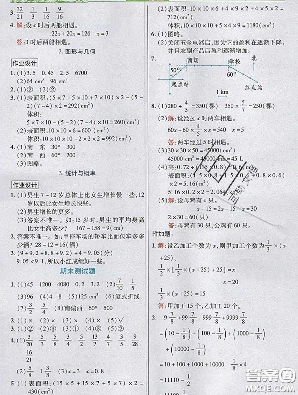 武漢出版社2020新版世紀(jì)英才奇跡課堂五年級數(shù)學(xué)下冊北師版答案