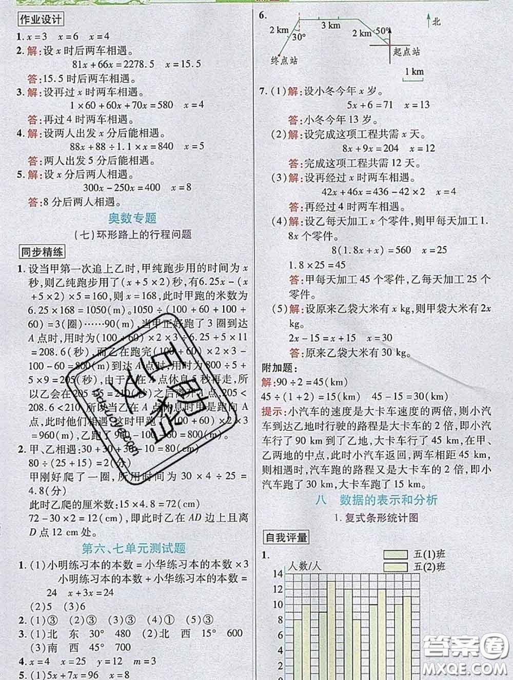 武漢出版社2020新版世紀(jì)英才奇跡課堂五年級數(shù)學(xué)下冊北師版答案