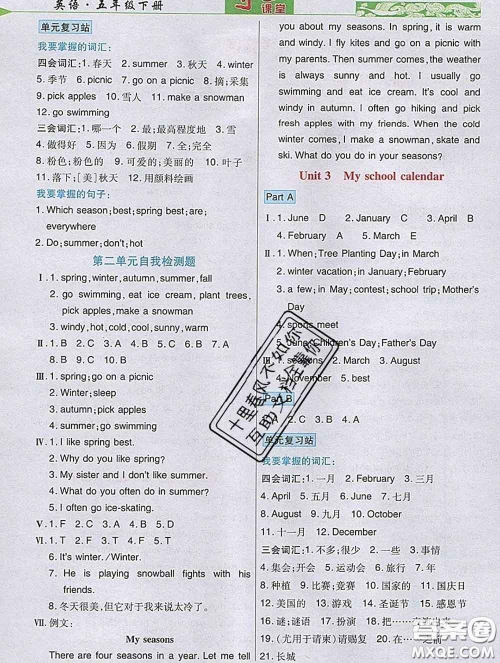 武漢出版社2020新版世紀(jì)英才奇跡課堂五年級(jí)英語(yǔ)下冊(cè)人教版答案