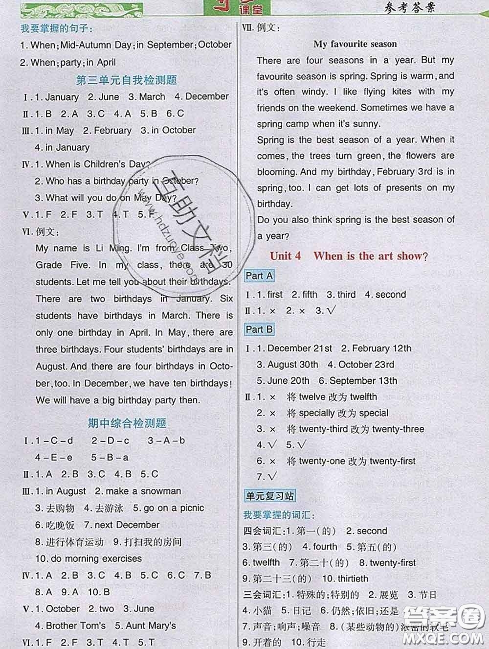 武漢出版社2020新版世紀(jì)英才奇跡課堂五年級(jí)英語(yǔ)下冊(cè)人教版答案