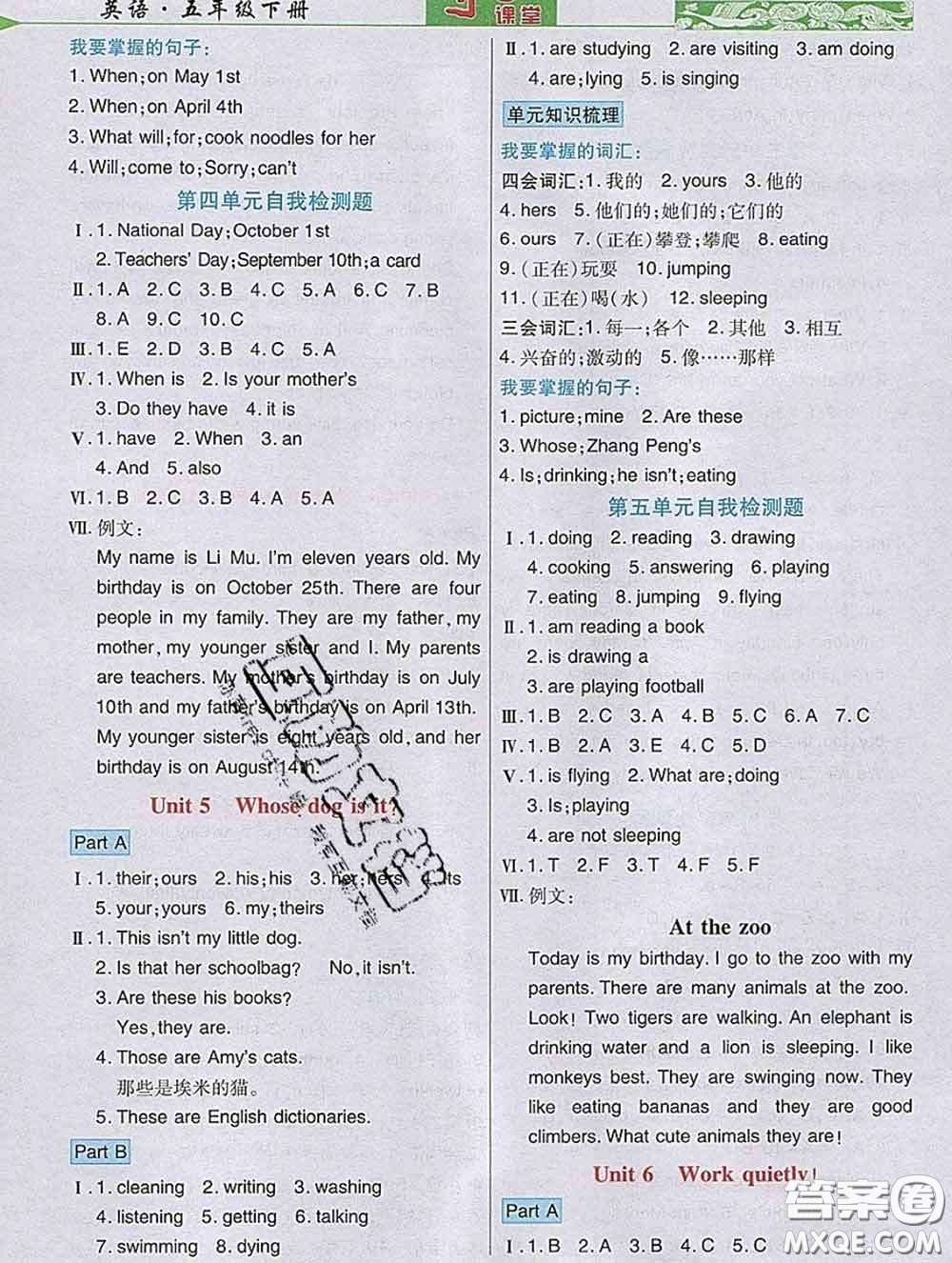 武漢出版社2020新版世紀(jì)英才奇跡課堂五年級(jí)英語(yǔ)下冊(cè)人教版答案