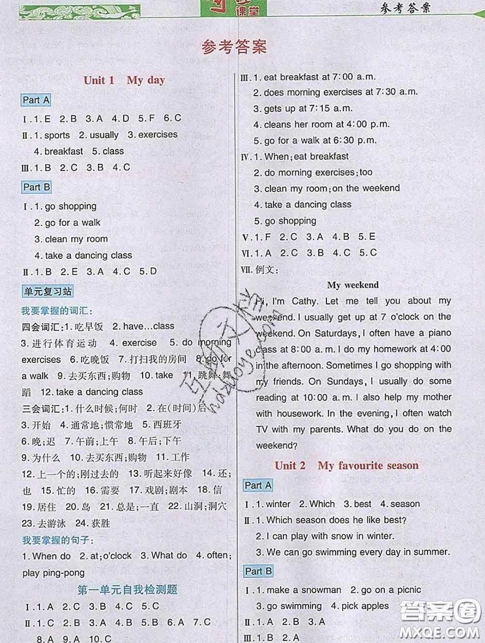 武漢出版社2020新版世紀(jì)英才奇跡課堂五年級(jí)英語(yǔ)下冊(cè)人教版答案