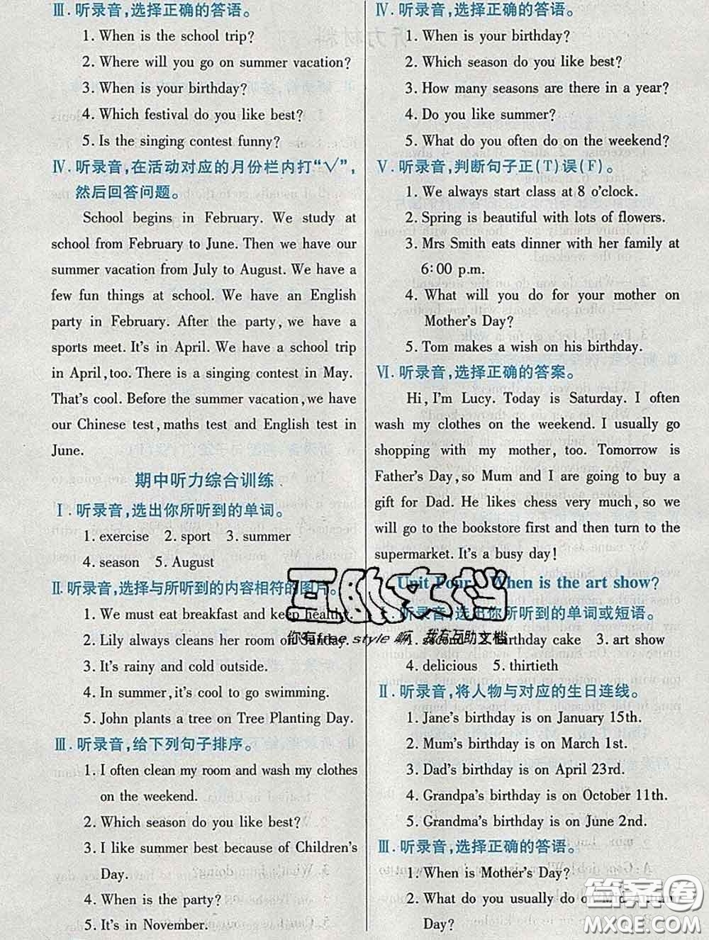 武漢出版社2020新版世紀(jì)英才奇跡課堂五年級(jí)英語(yǔ)下冊(cè)人教版答案