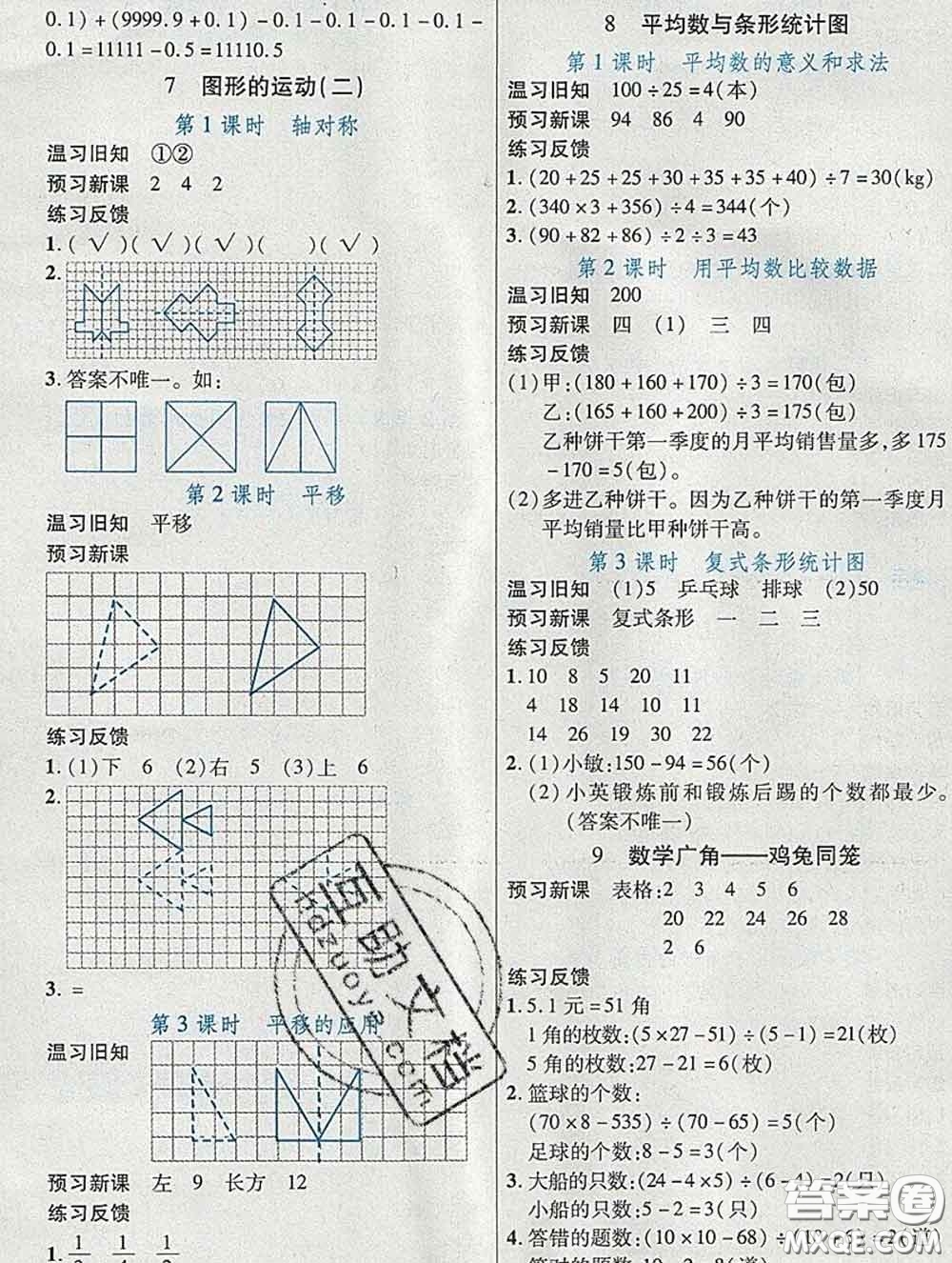 武漢出版社2020新版世紀(jì)英才奇跡課堂四年級(jí)數(shù)學(xué)下冊人教版答案